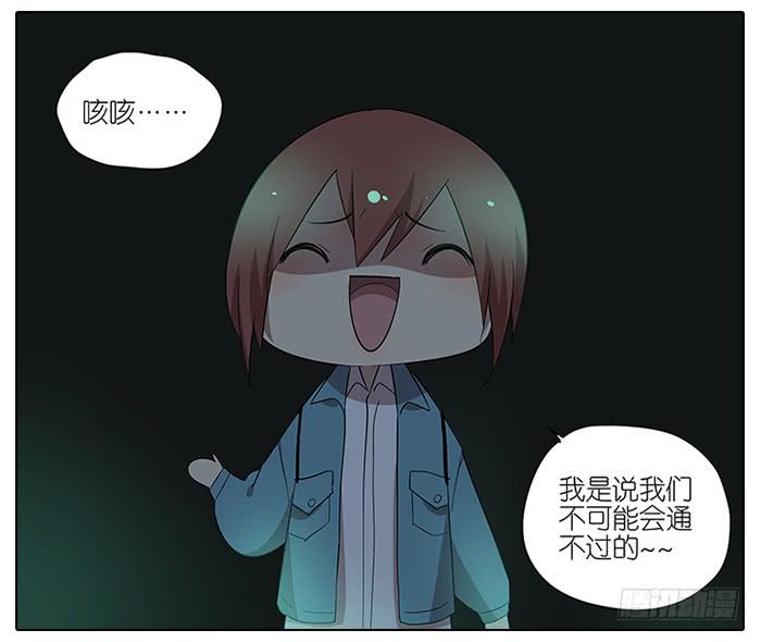 《相亲终结者》60.鬼屋 第10页