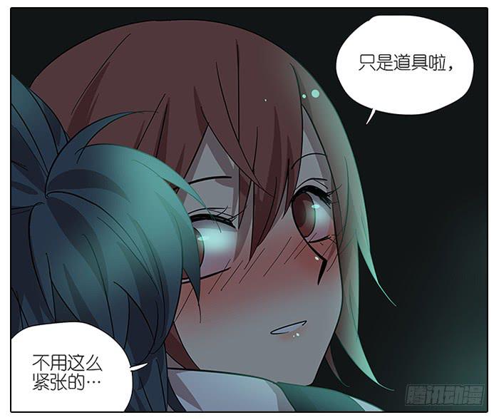 《相亲终结者》60.鬼屋 第15页