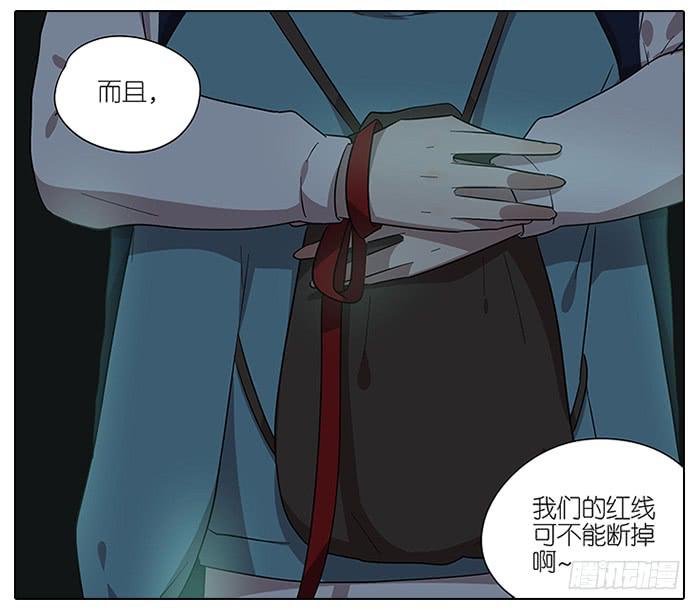 《相亲终结者》60.鬼屋 第17页