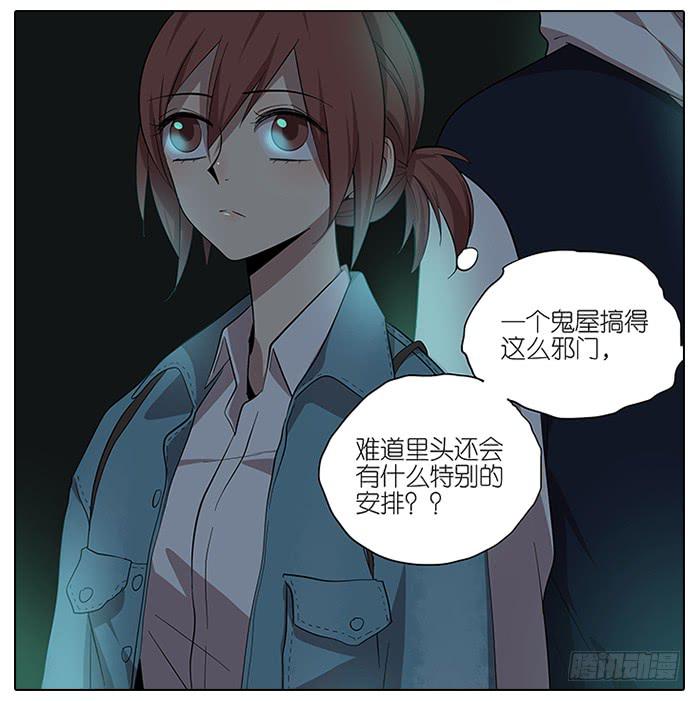 《相亲终结者》60.鬼屋 第3页