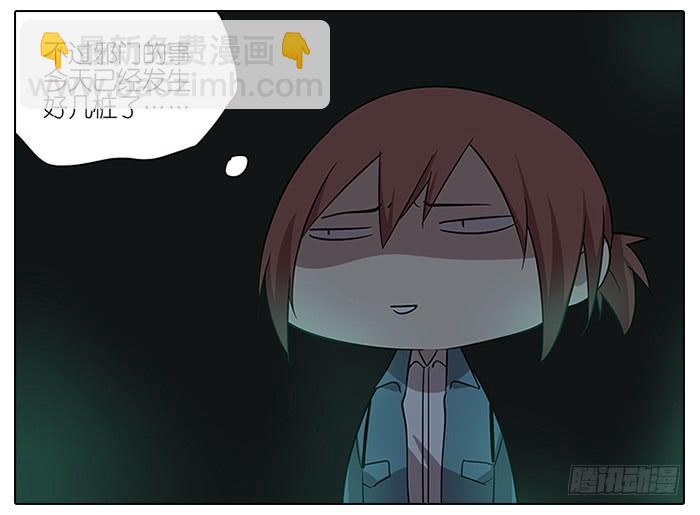 《相亲终结者》60.鬼屋 第4页