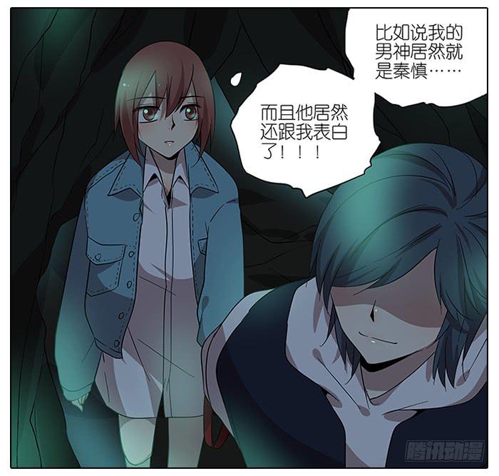 《相亲终结者》60.鬼屋 第5页
