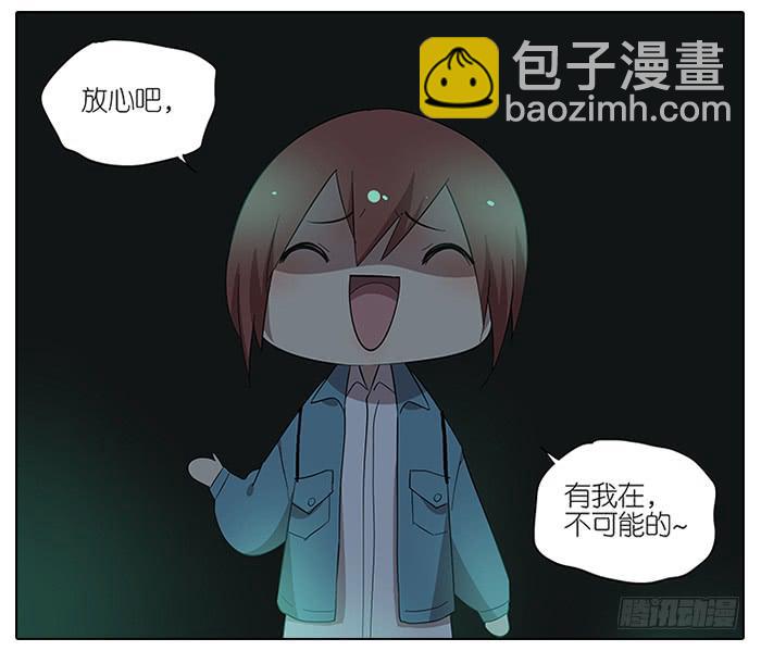《相亲终结者》60.鬼屋 第8页