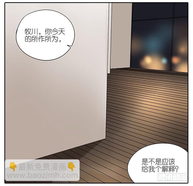 《相亲终结者》63.李负责 第14页