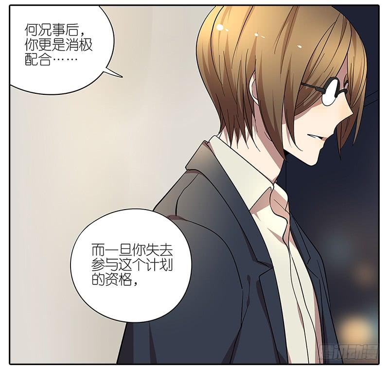 《相亲终结者》63.李负责 第18页