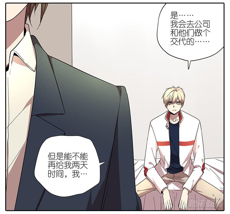 《相亲终结者》63.李负责 第21页