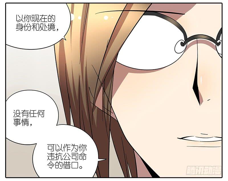 《相亲终结者》63.李负责 第23页