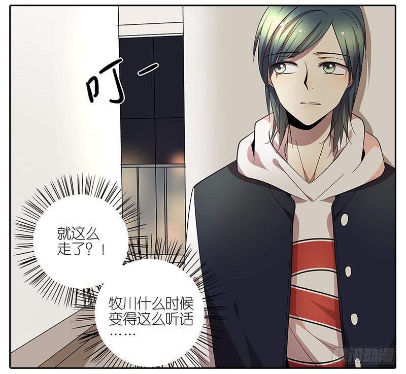 《相亲终结者》63.李负责 第25页