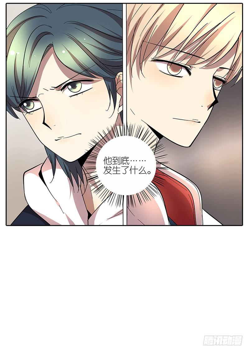 《相亲终结者》63.李负责 第27页
