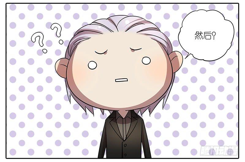 《相亲终结者》63.李负责 第3页