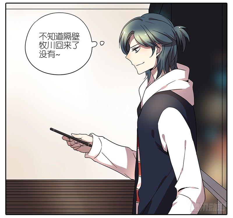 《相亲终结者》63.李负责 第8页