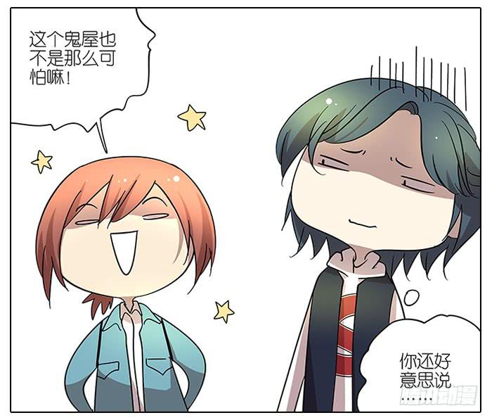 《相亲终结者》61.不简单 第17页