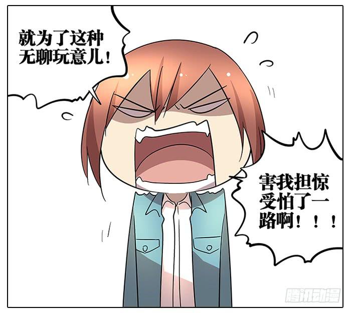 《相亲终结者》61.不简单 第21页