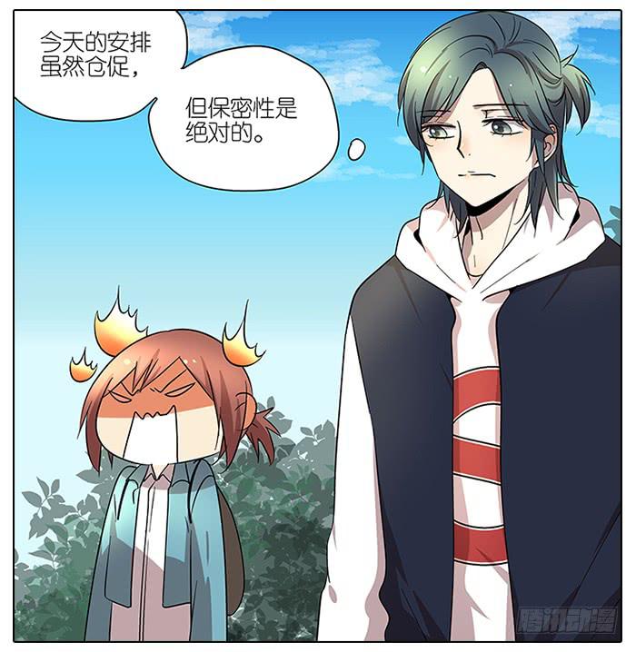 《相亲终结者》61.不简单 第22页