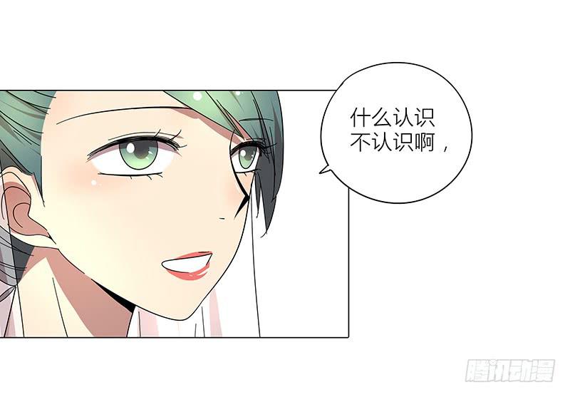 《相亲终结者》67.高中同学 第16页