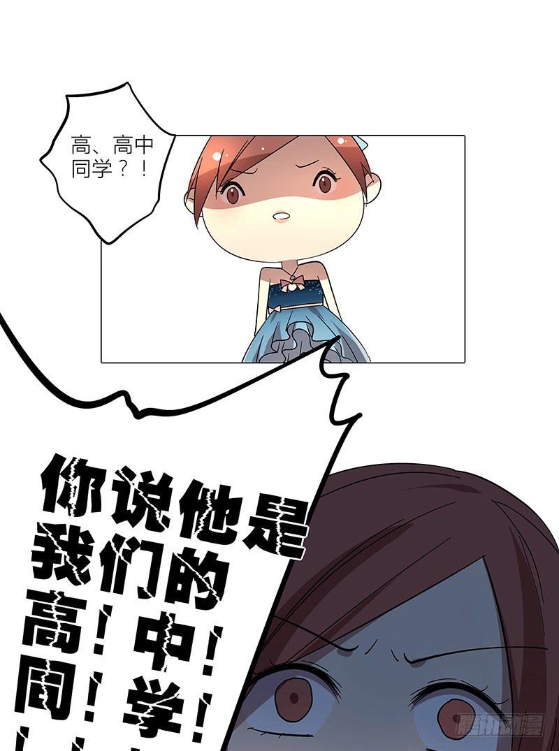 《相亲终结者》67.高中同学 第18页