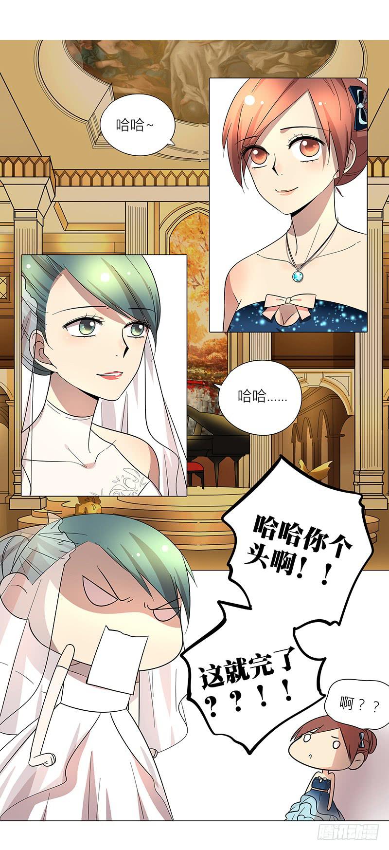 《相亲终结者》67.高中同学 第3页