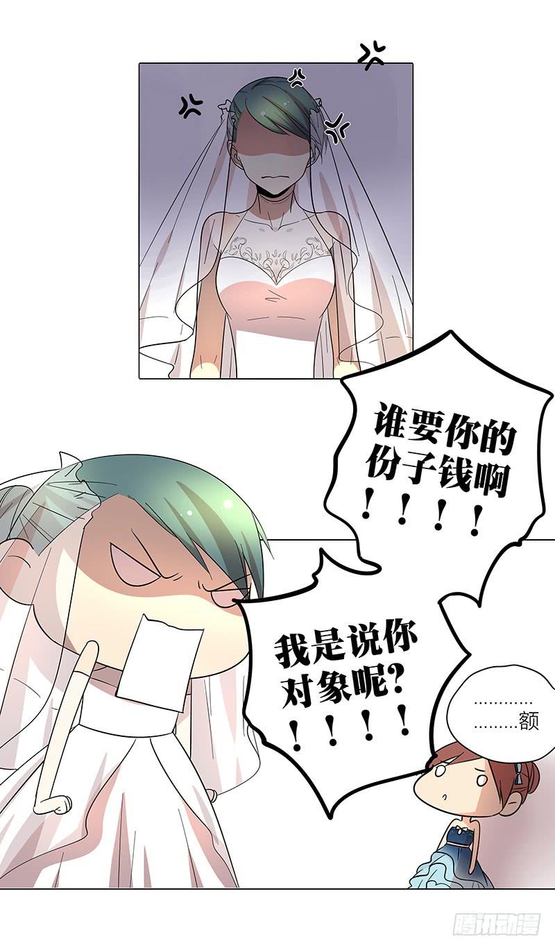 《相亲终结者》67.高中同学 第5页