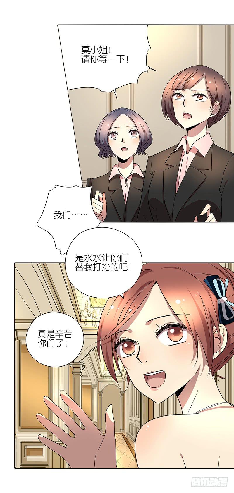 《相亲终结者》65.贵宾 第11页