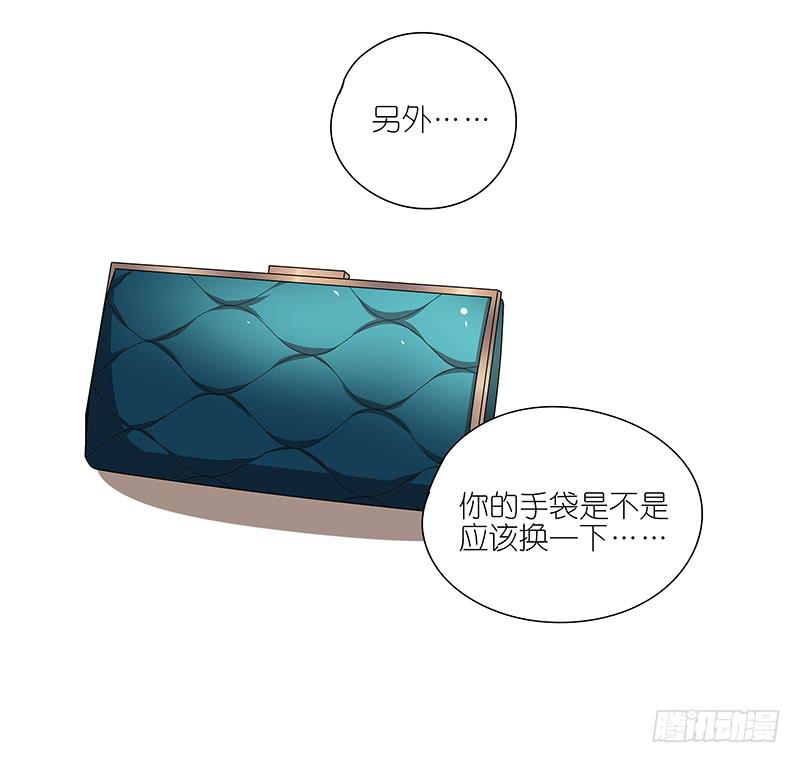 《相亲终结者》65.贵宾 第14页