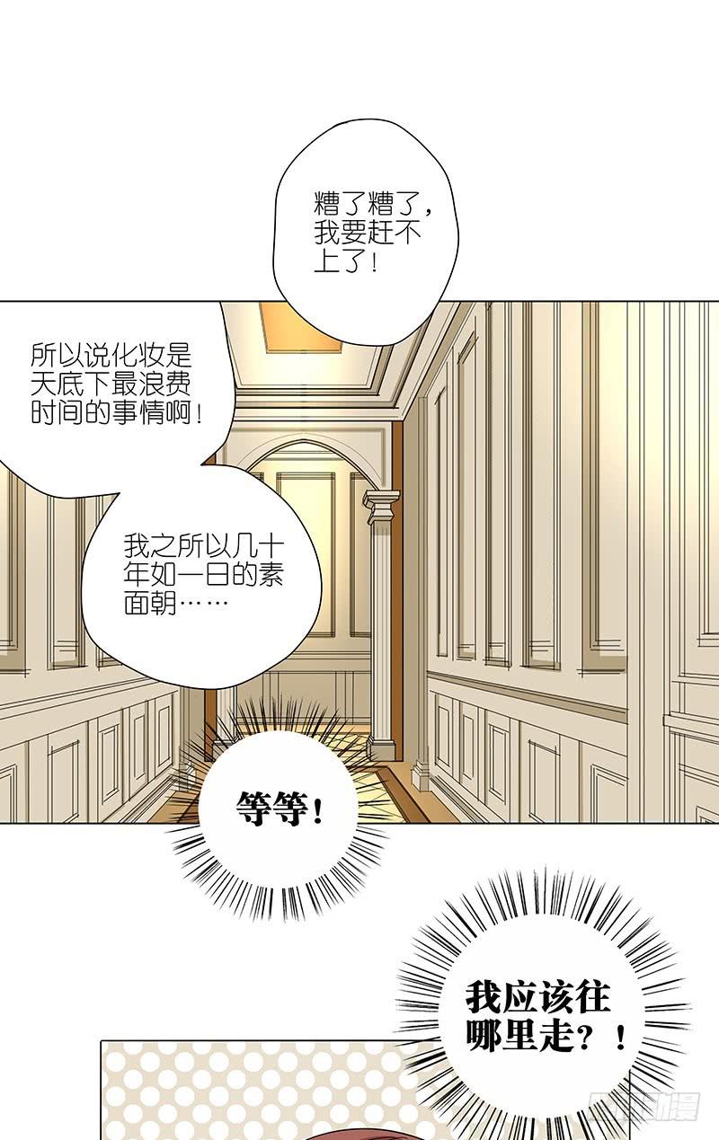 《相亲终结者》65.贵宾 第15页