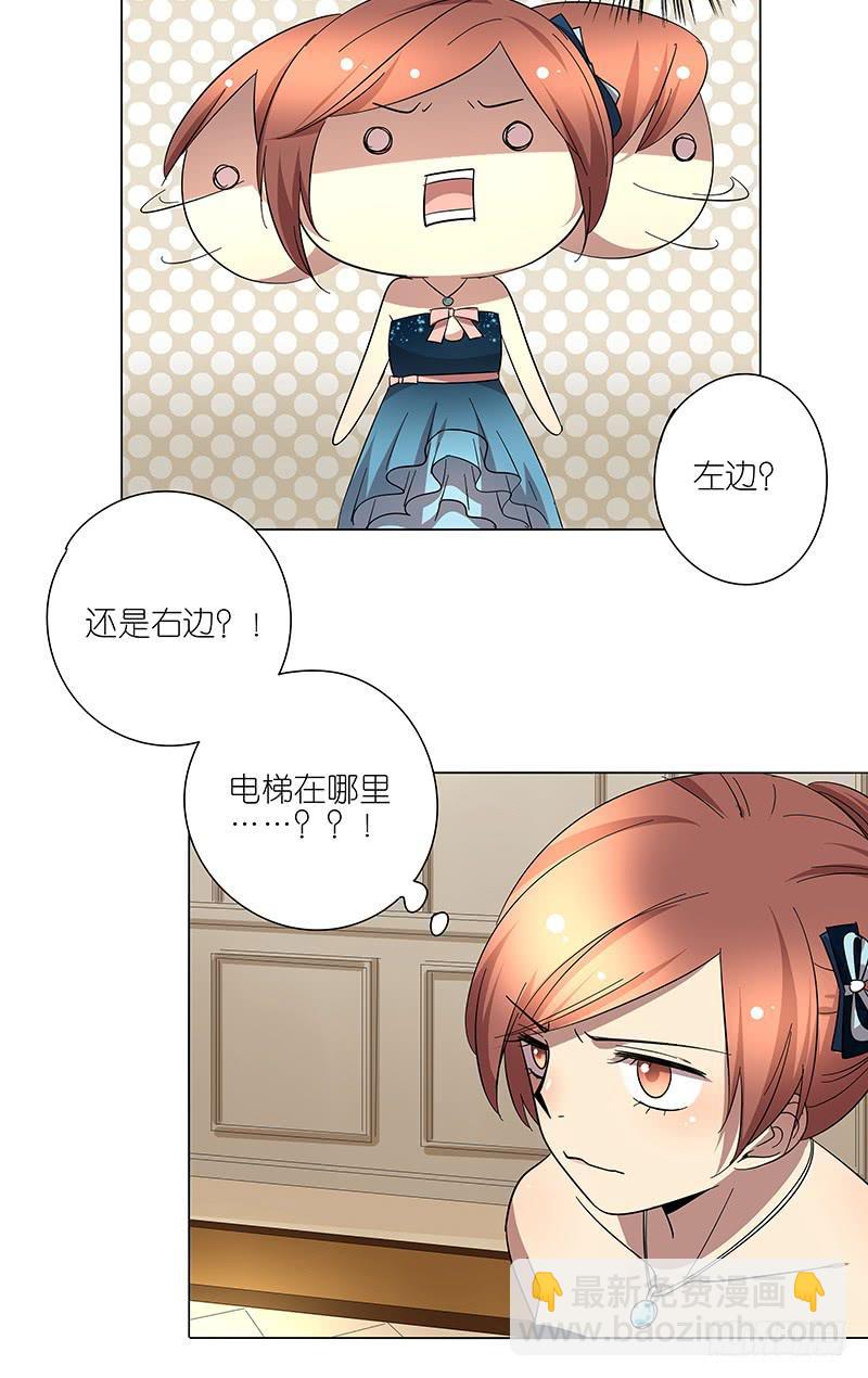 《相亲终结者》65.贵宾 第16页