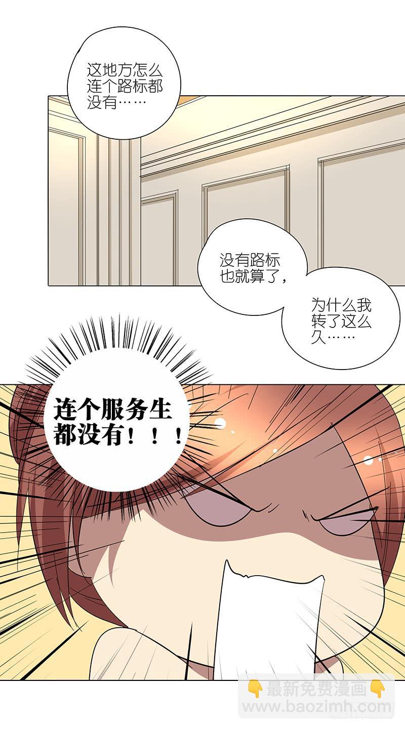 《相亲终结者》65.贵宾 第17页