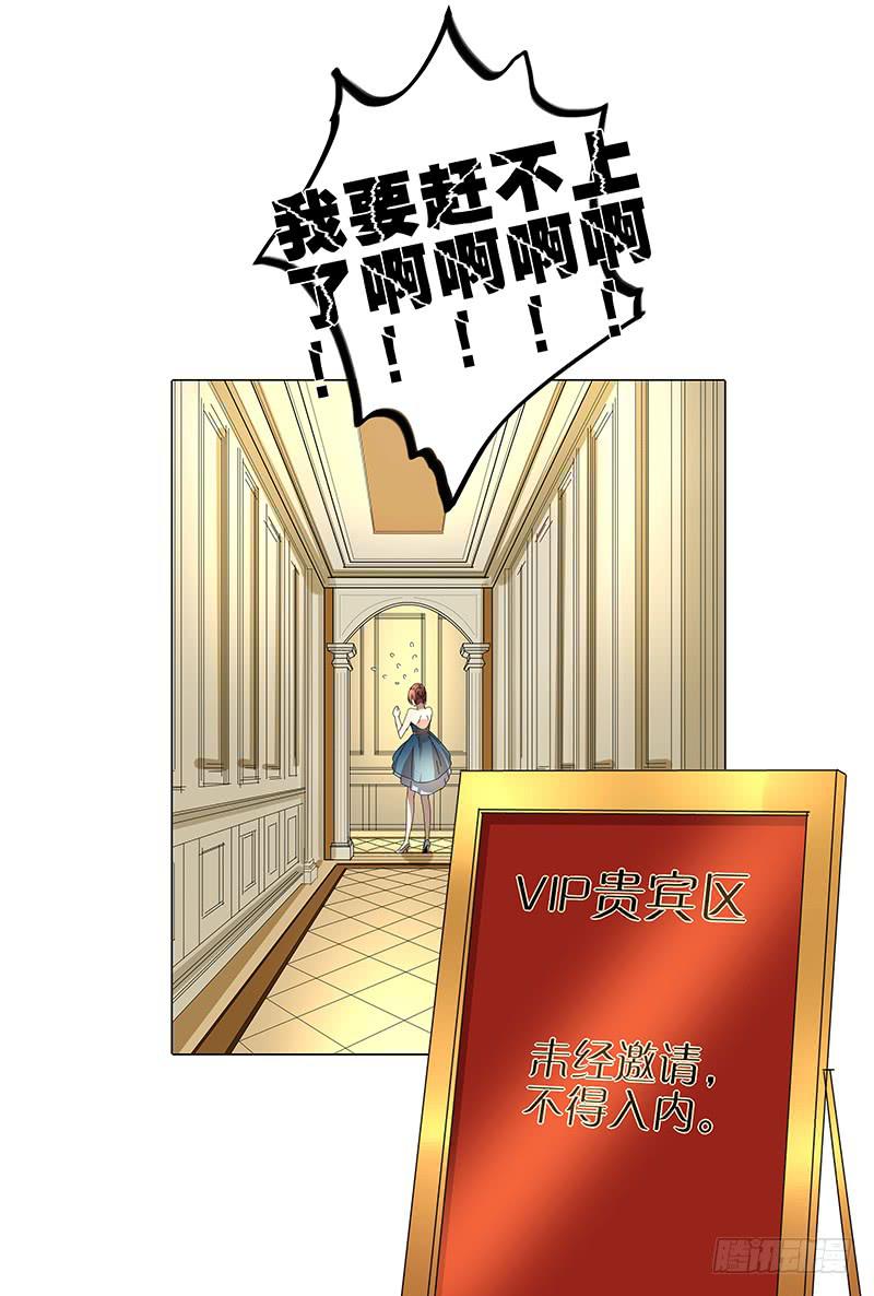 《相亲终结者》65.贵宾 第18页