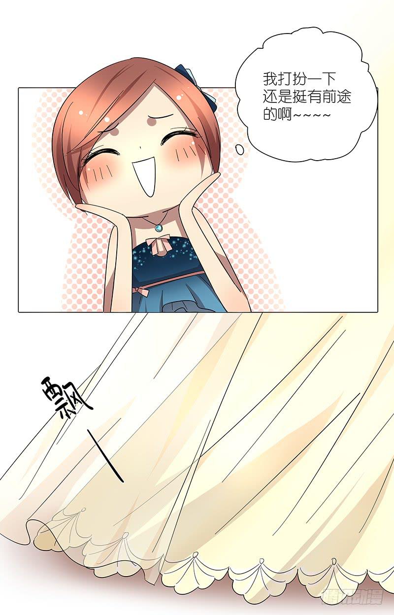 《相亲终结者》65.贵宾 第3页