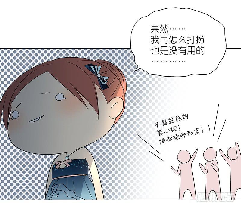《相亲终结者》65.贵宾 第7页