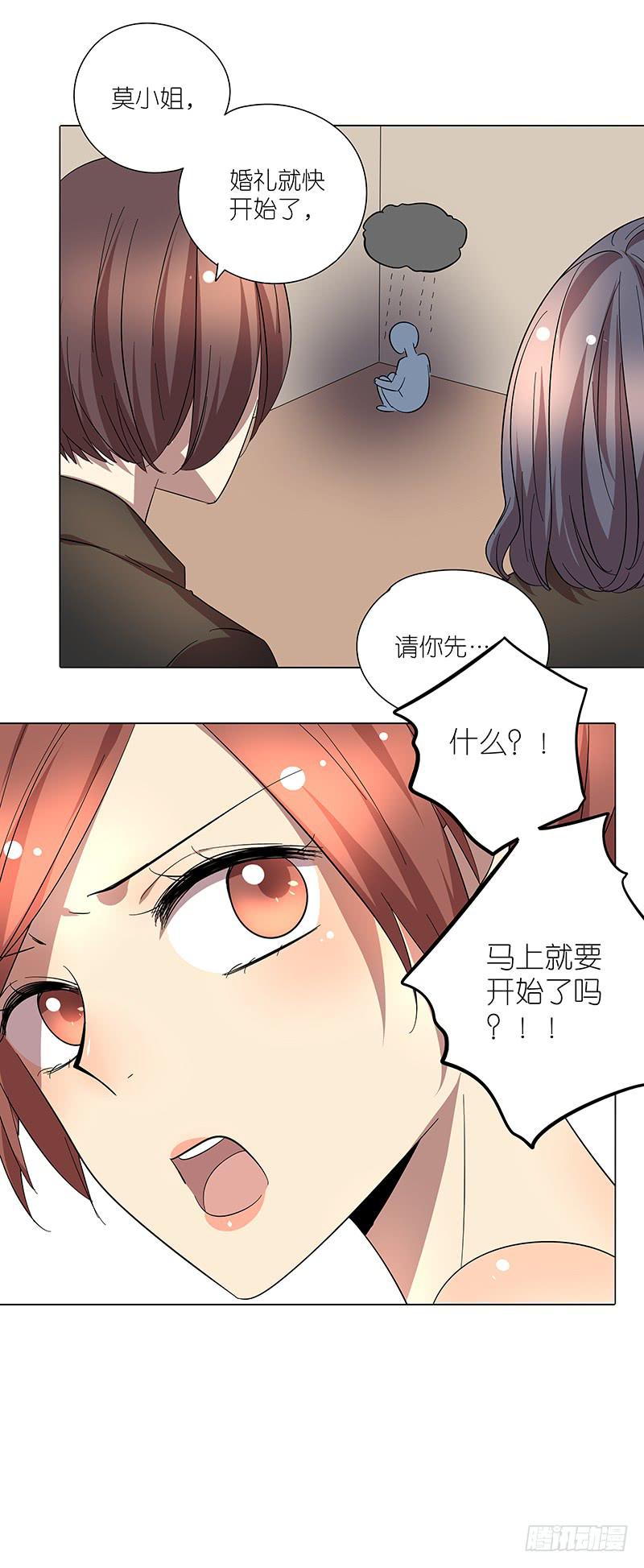 《相亲终结者》65.贵宾 第8页