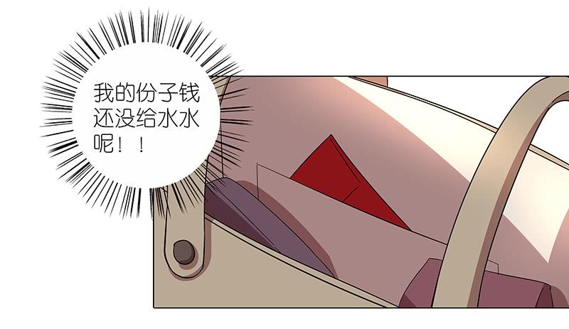 《相亲终结者》65.贵宾 第9页