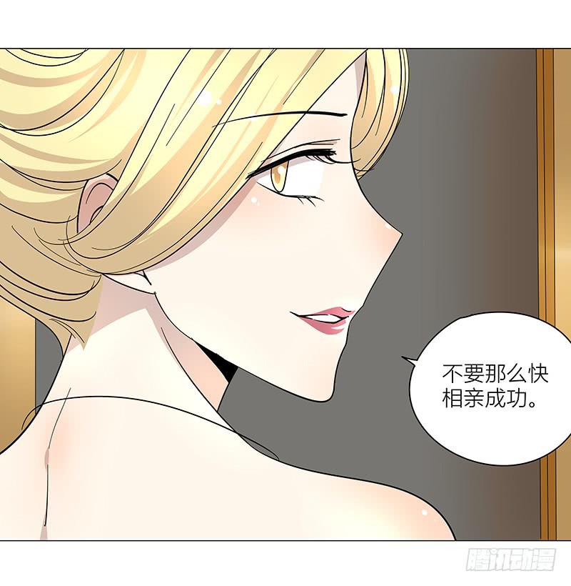 《相亲终结者》66.新婚快乐 第16页
