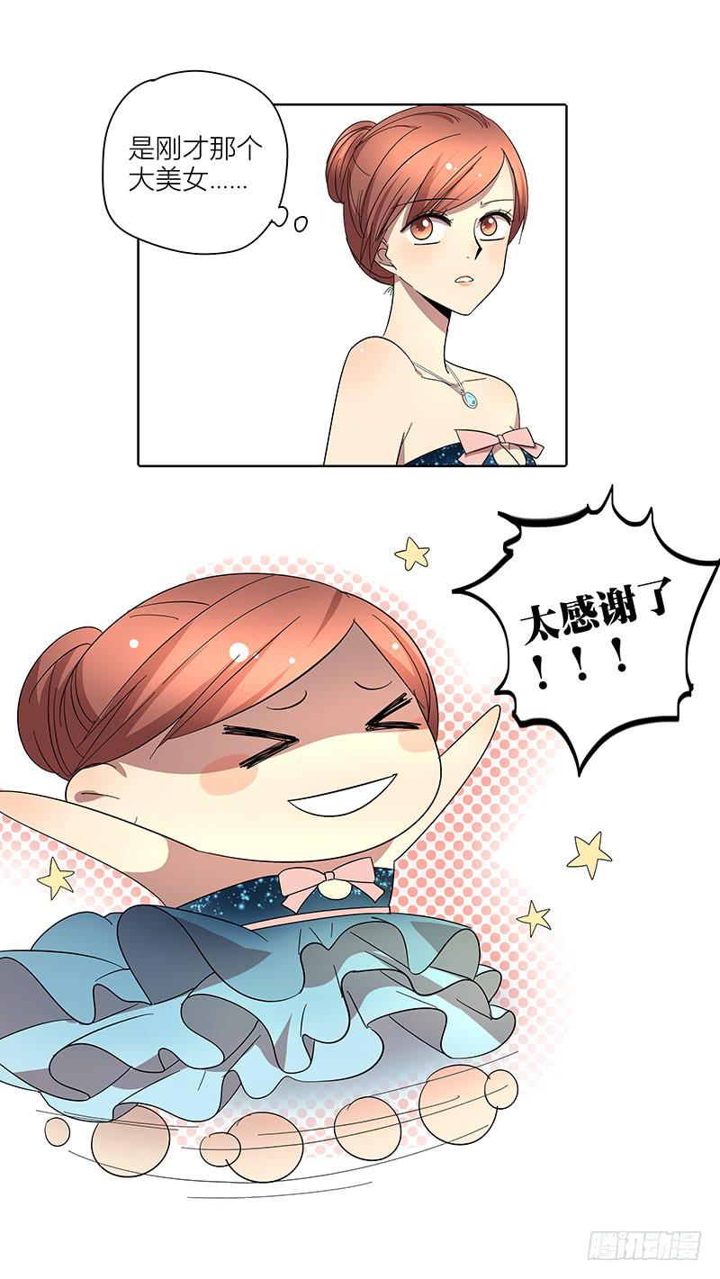 《相亲终结者》66.新婚快乐 第5页