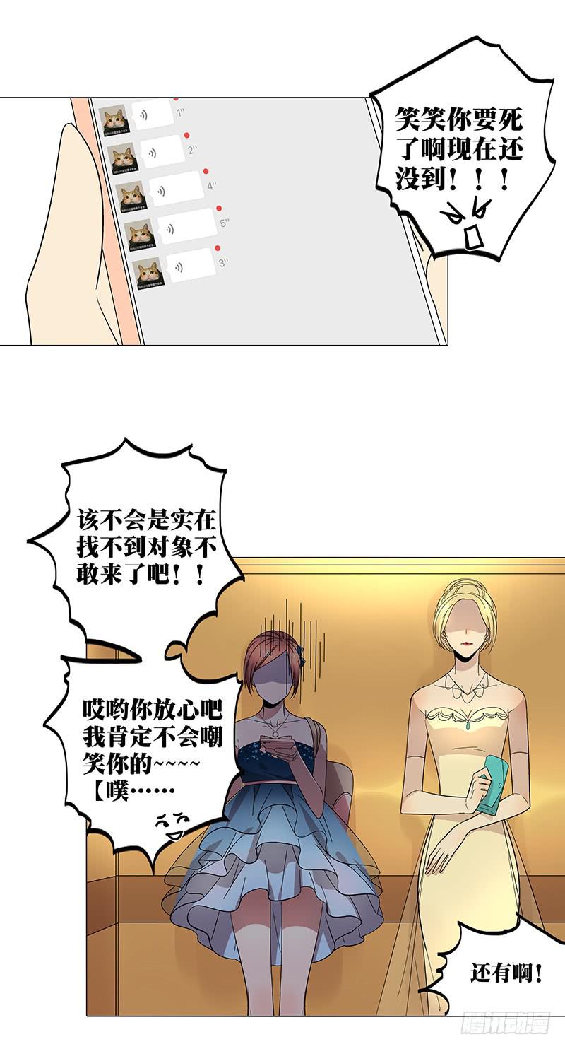 《相亲终结者》66.新婚快乐 第9页