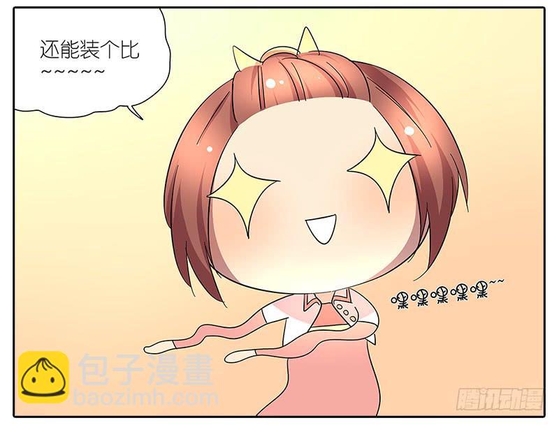 《相亲终结者》64.参加婚礼 第16页