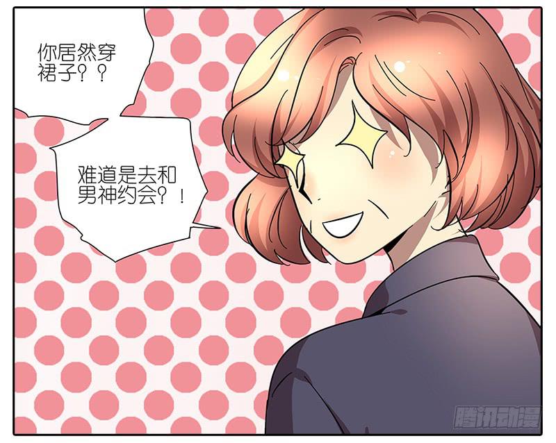 《相亲终结者》64.参加婚礼 第4页