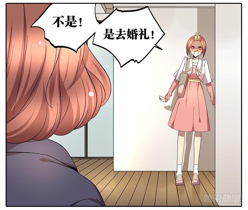 《相亲终结者》64.参加婚礼 第5页