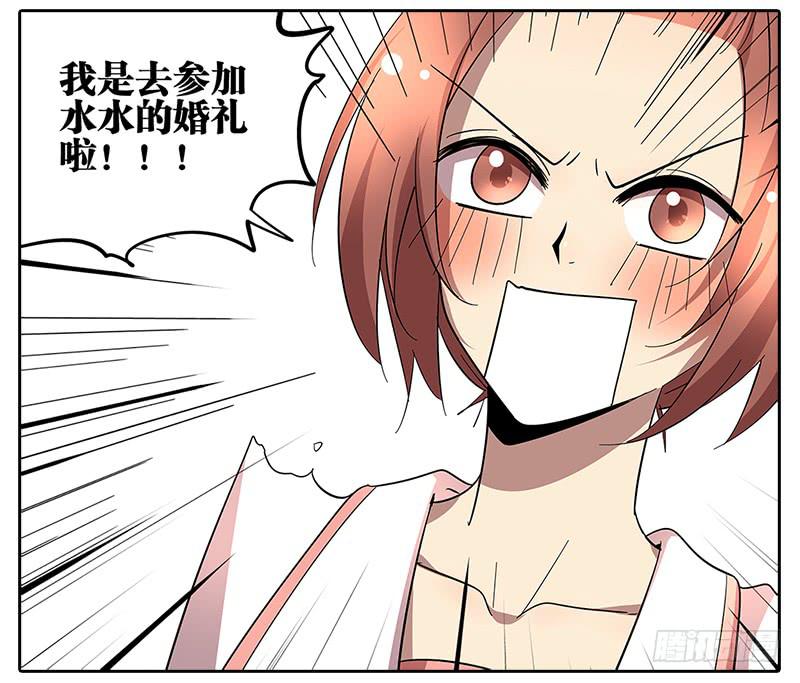 《相亲终结者》64.参加婚礼 第7页