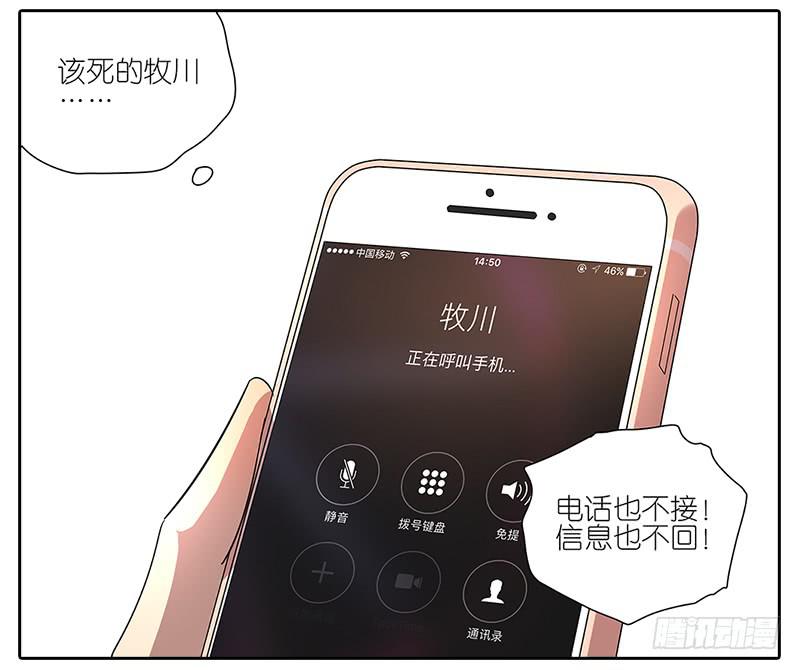 《相亲终结者》64.参加婚礼 第9页