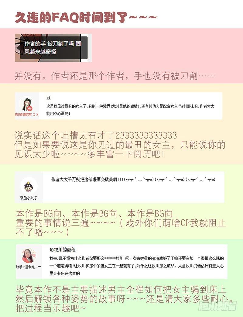 《相亲终结者》68.女朋友！ 第25页