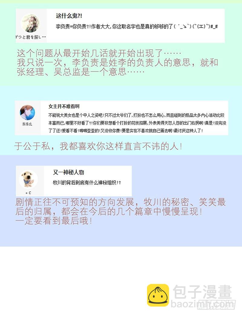 《相亲终结者》68.女朋友！ 第26页