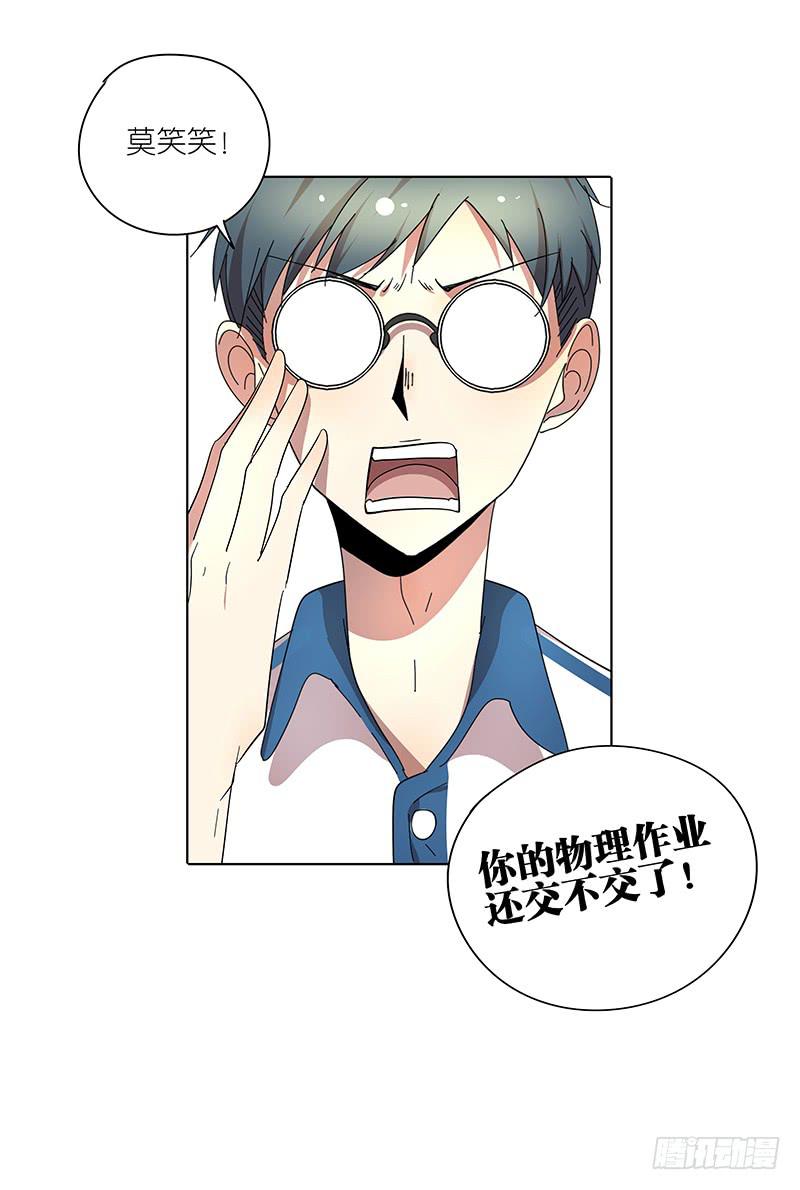 《相亲终结者》68.女朋友！ 第9页