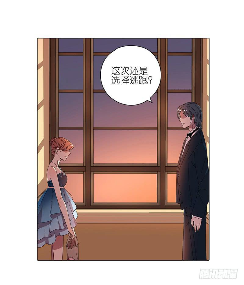 《相亲终结者》69.逃跑？ 第19页