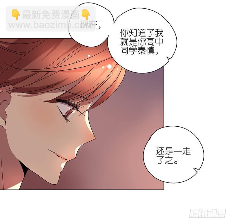 《相亲终结者》69.逃跑？ 第23页