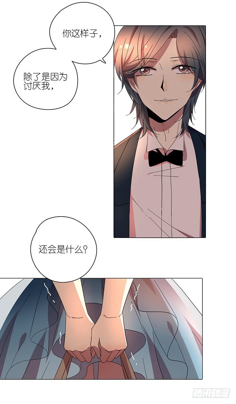 《相亲终结者》69.逃跑？ 第24页