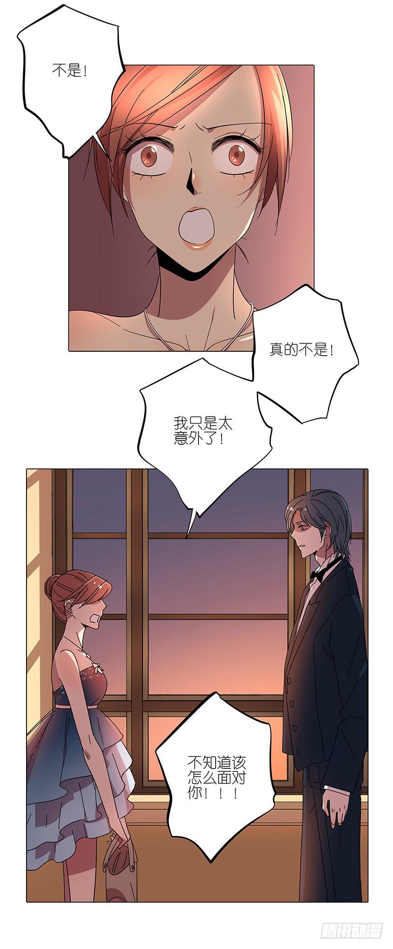 《相亲终结者》69.逃跑？ 第25页