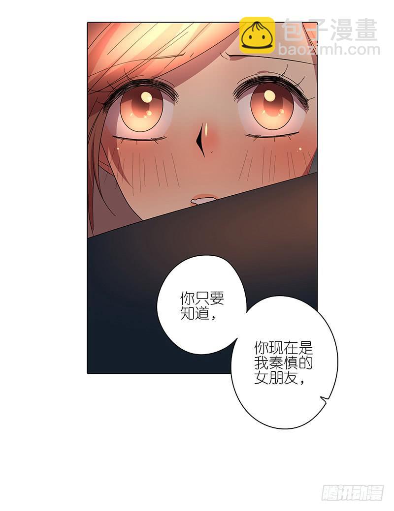 《相亲终结者》69.逃跑？ 第30页