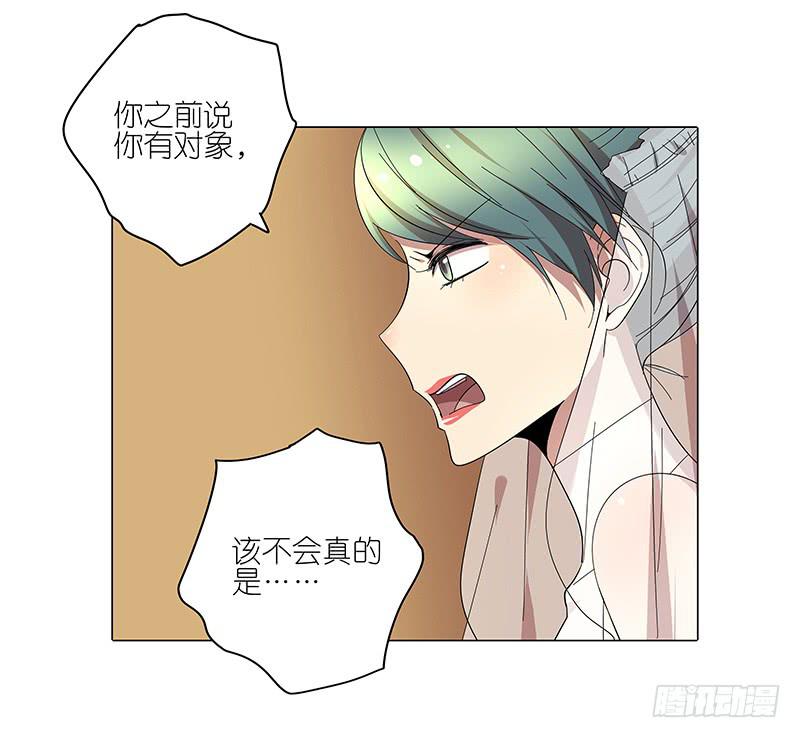 《相亲终结者》69.逃跑？ 第3页