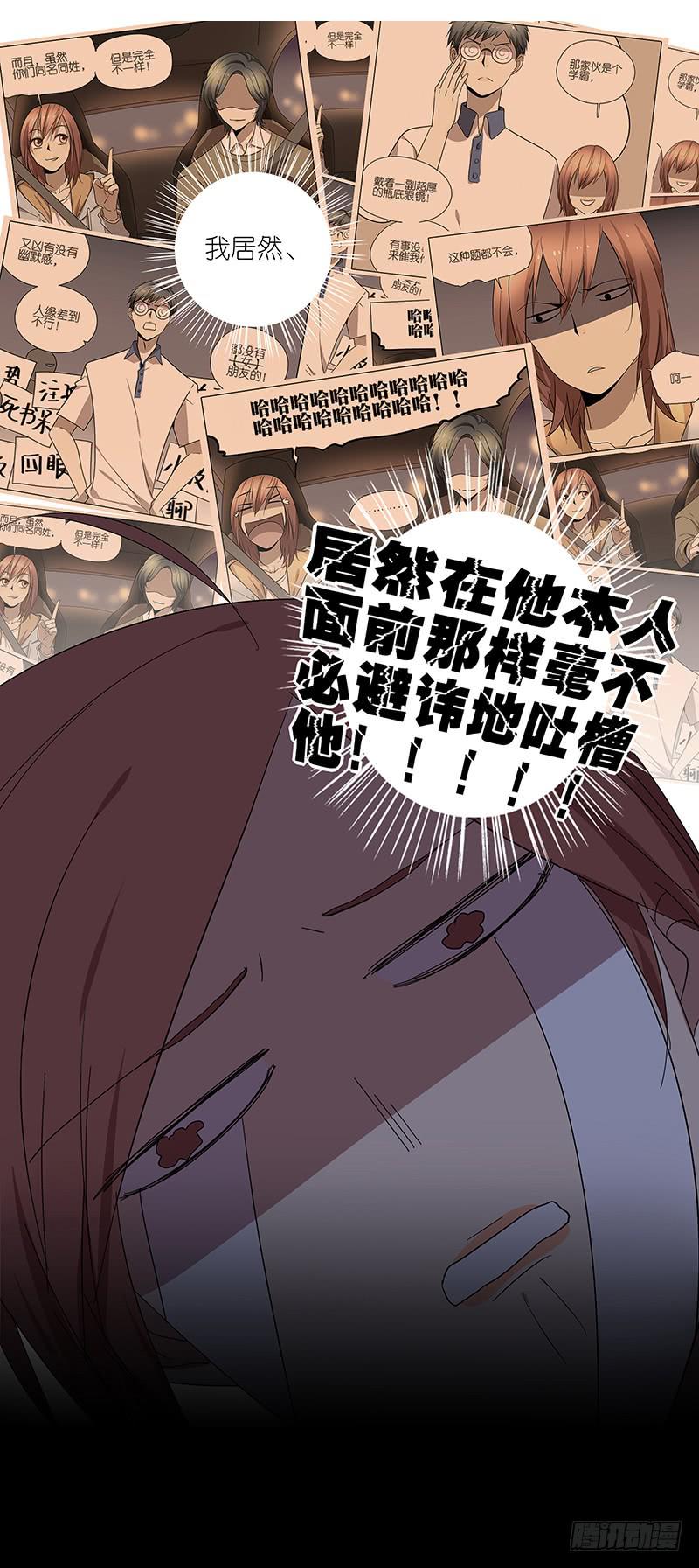 《相亲终结者》69.逃跑？ 第5页